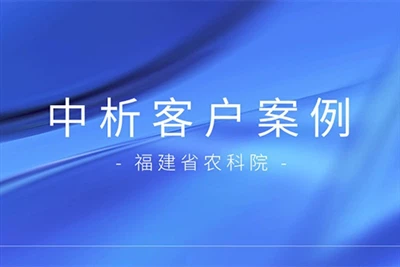 Müşteri Hikayeleri|Fujian Tarım Bilimleri Akademisi için PRCXI genotipleme